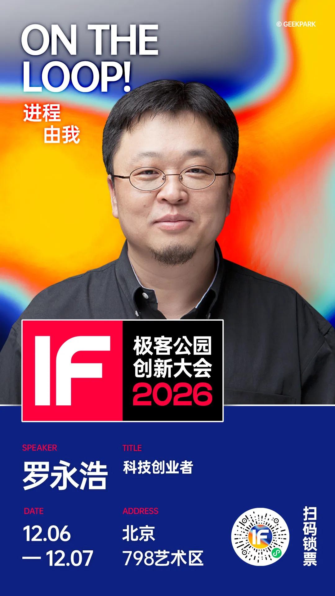 羅永浩的下一個路口，是什么？