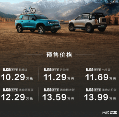 旅行家越野车预售！全地形越野，燃油/混动可选，10万级7座SUV