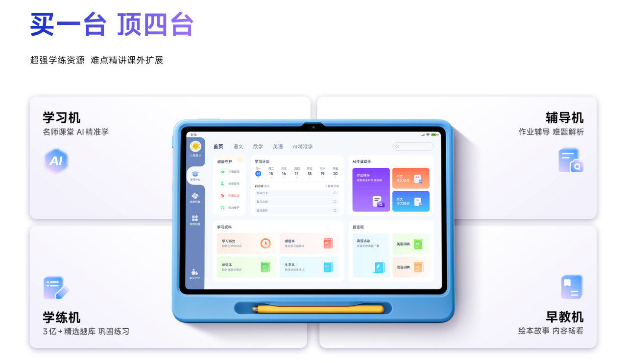 999元，小米又發布新機，這次主打學習！