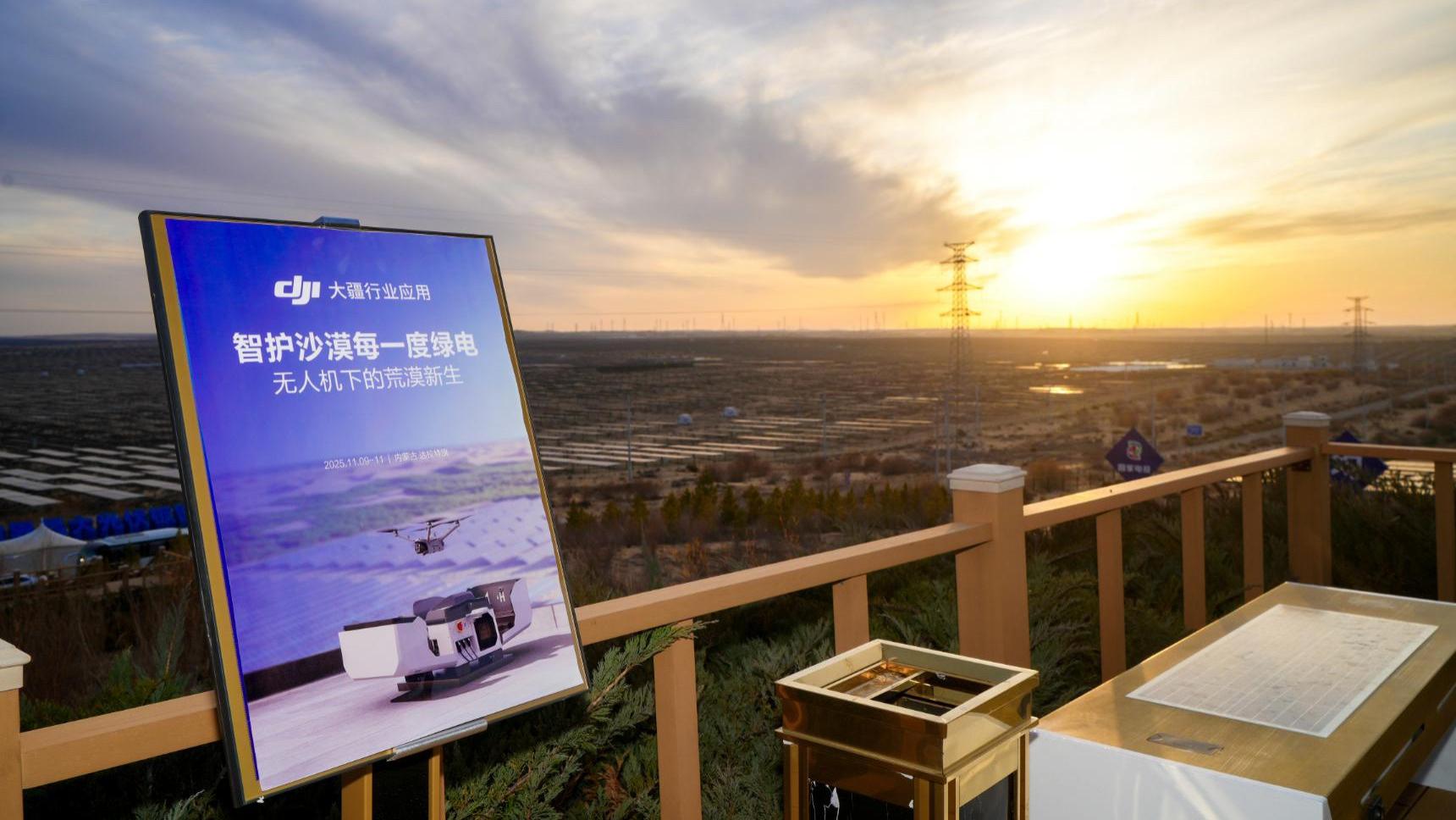 情懷拉滿！大疆無(wú)人機(jī)扎根庫(kù)布齊，守護(hù)沙漠里的 “光與能”