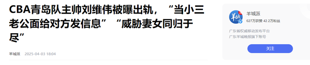 知名教练被曝出轨,全靠女儿在浴室发现陌生遮瑕膏,越挖越毁三观