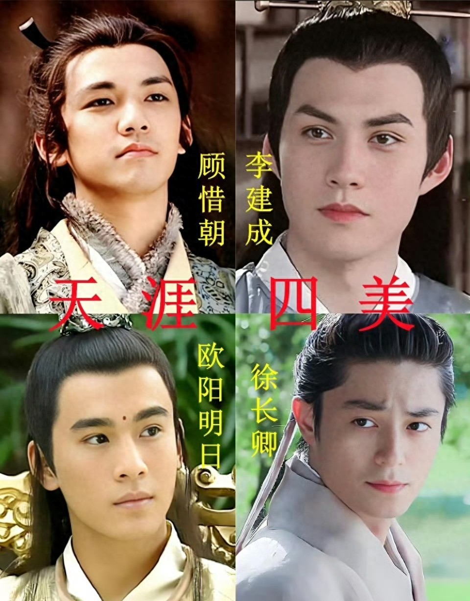 新天涯四美VS老天涯四美，没有对比就没有伤害，谁才是古偶剧标杆