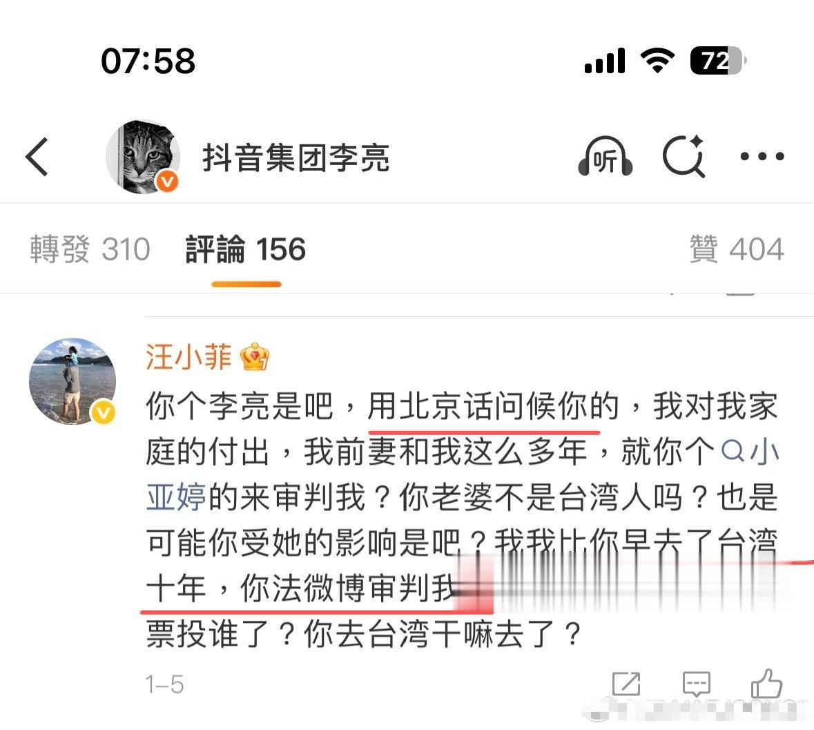 张兰败诉不到6天，汪小菲又乱说话，对大S称呼引不满：戏瘾又犯了