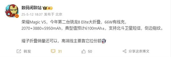骁龙8至尊版+6100mAh高管曾暗示荣耀Magic V5再刷新折叠轻薄纪录