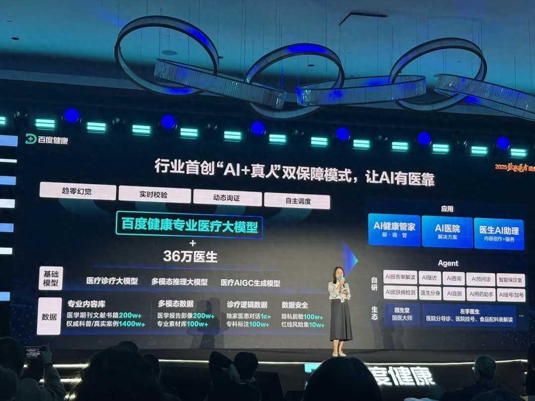 百度健康發布AI管家：能聊病癥、連名醫，支持真人醫生二次核驗