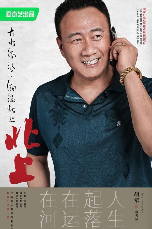 年代剧《北上》开播，盘点剧中12位主要角色