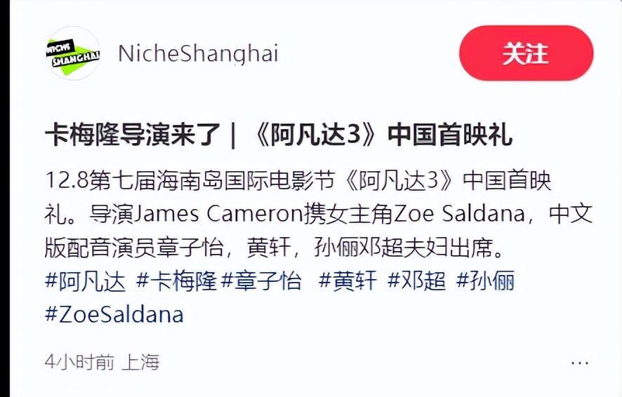 阿凡达3首映礼，章子怡皱纹多，四太打扮时髦，何猷君帮妈妈拿包