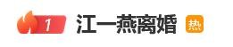 42岁江一燕官宣离婚,曾嫌弃前夫,男方大她12岁,未婚先孕才结婚