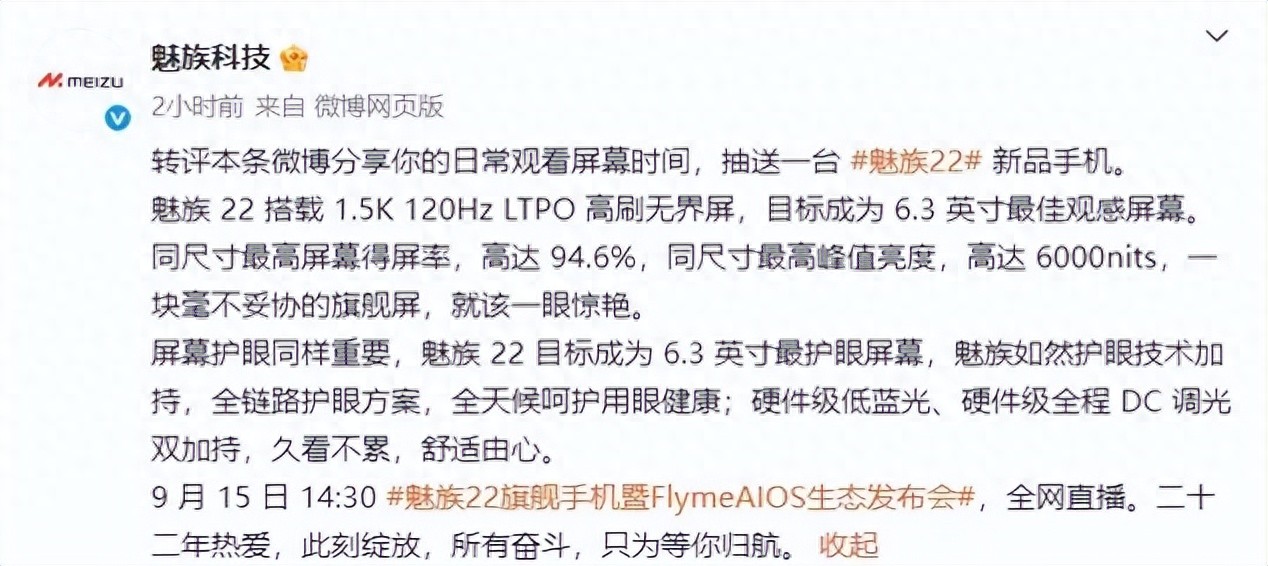 魅族22手機、AI拍攝眼鏡再預熱，下周見！