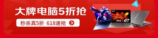 打开京东搜“笔记本电脑5折” 大牌电脑5折整点抢价格超划算