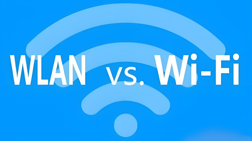 WiFi與WLAN有啥區別？其實WiFi是WLAN的一種
