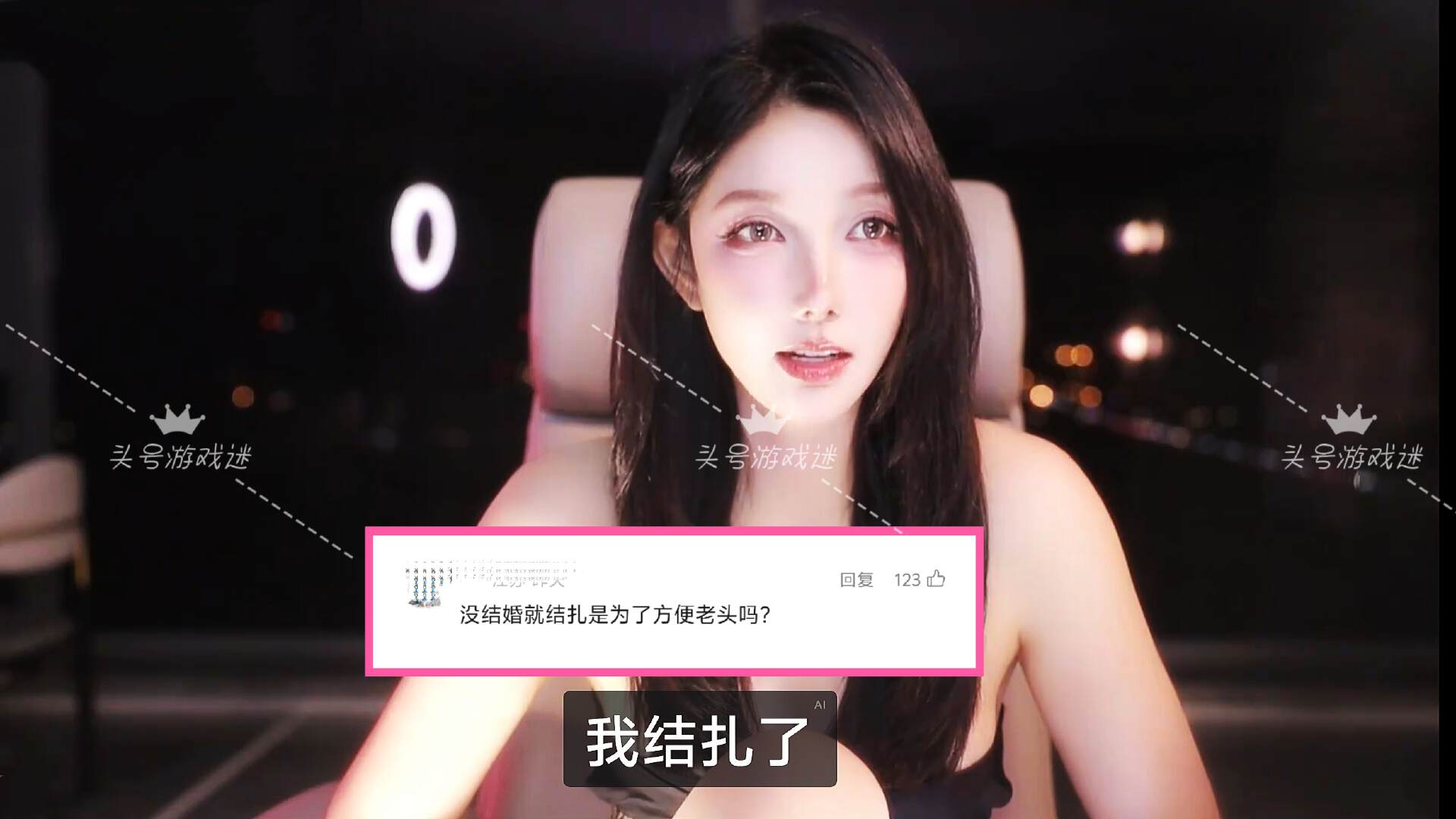 米娜自曝已经结扎，不想结婚害怕生娃，网友调侃：榜一大哥高兴了！