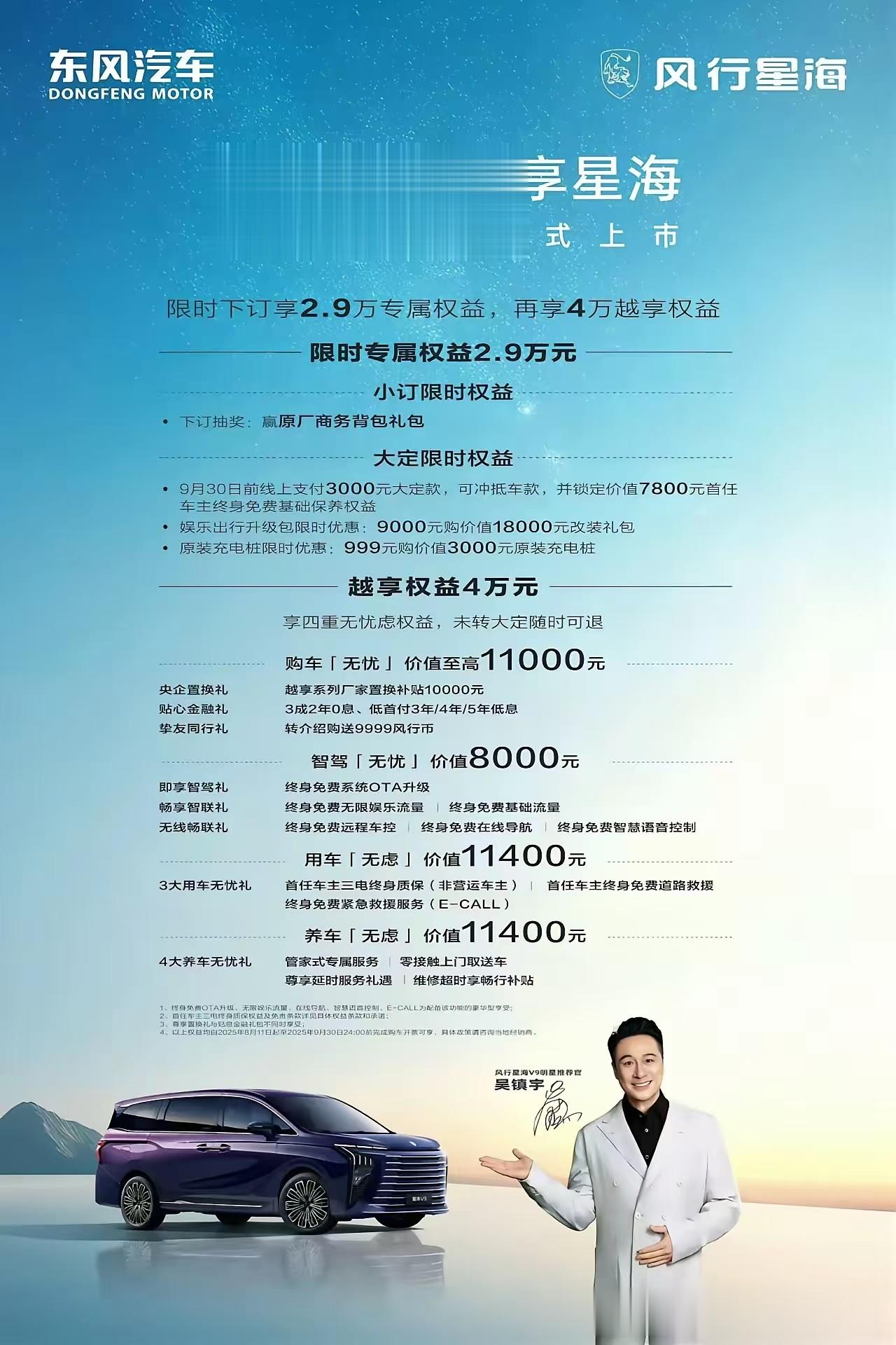 超长续航+灵活座舱+最低14.99万起,星海V9让豪华MPV走进千家万户