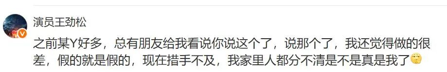 演员王劲松发文：太可怕了