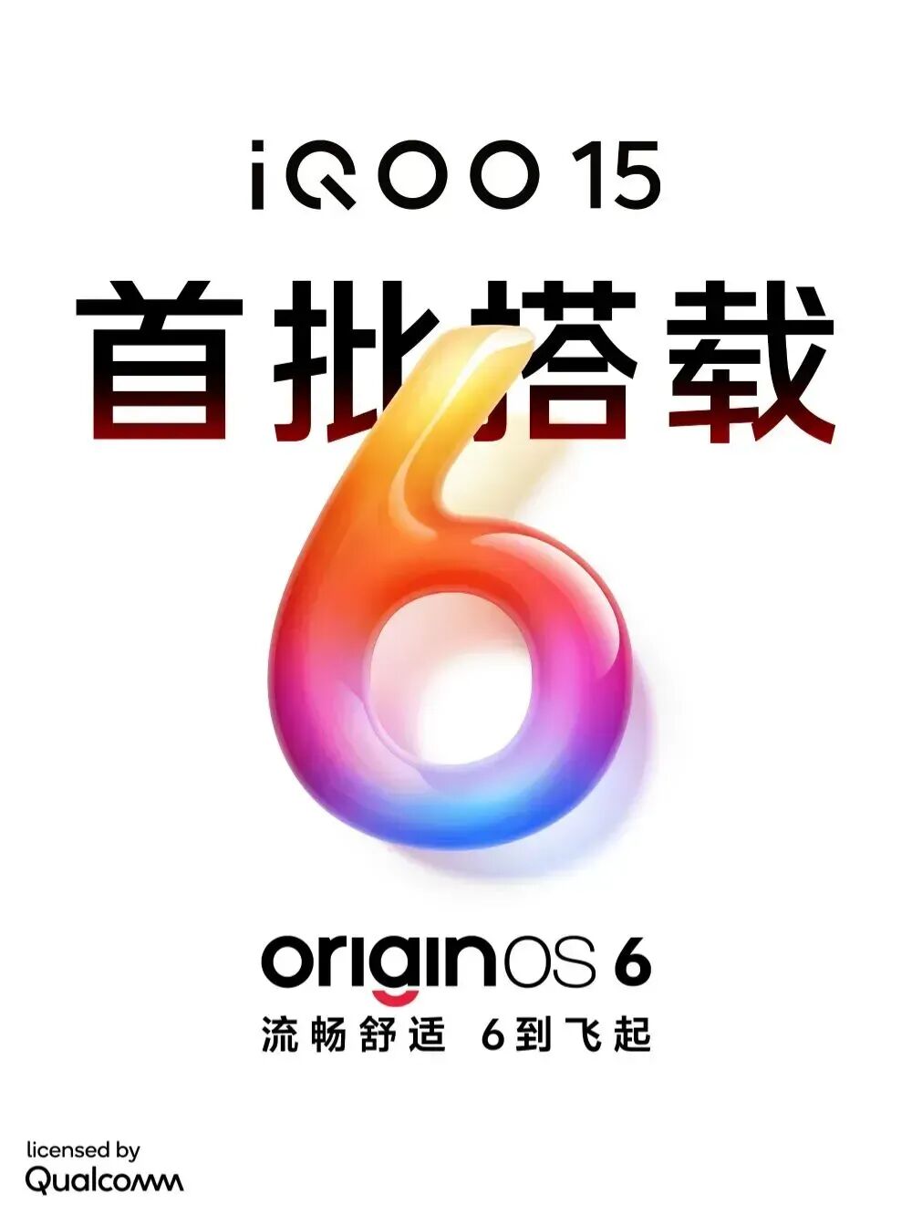 iQOO 15十月发,大量细节曝光