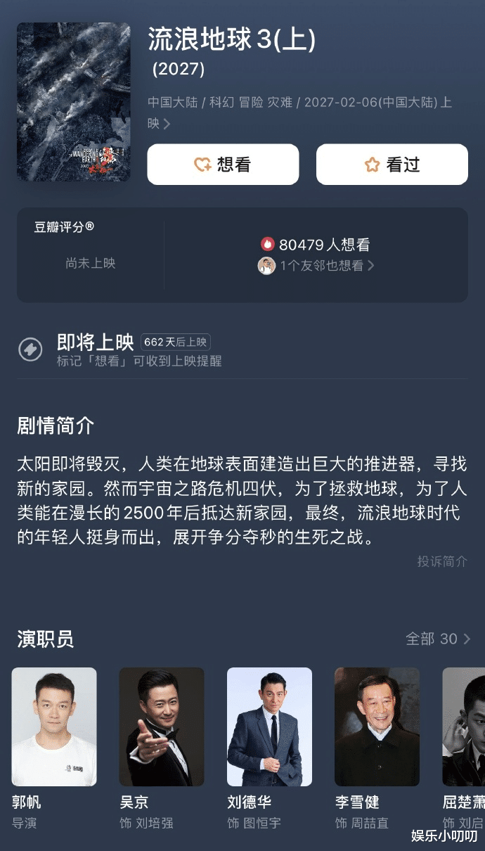 《流浪地球3》开机形式太别致，吴京开机红包竟是刮刮乐