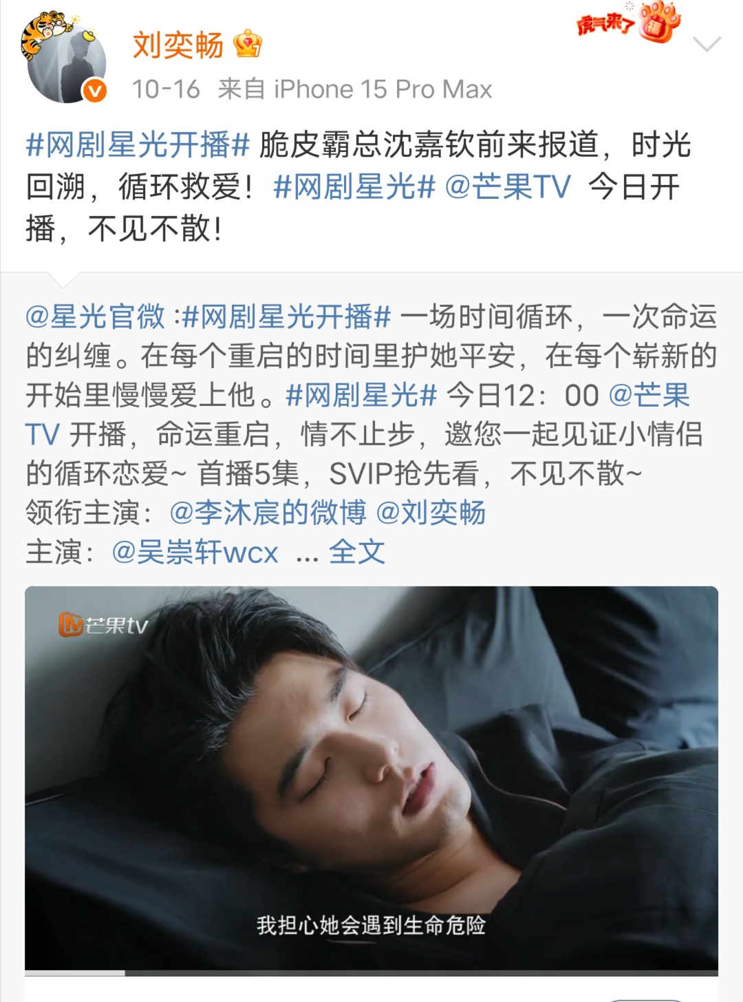 演员刘奕畅、吴崇轩、杨浩等多名艺人围殴军人，导致对方轻伤二级