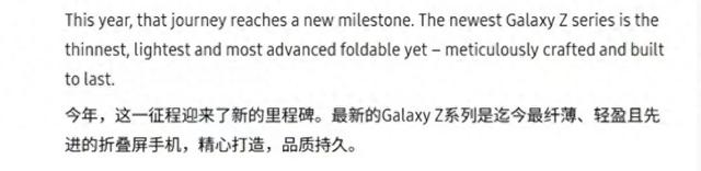 曝三星Galaxy Z Fold7“史上最薄”:仅重215g