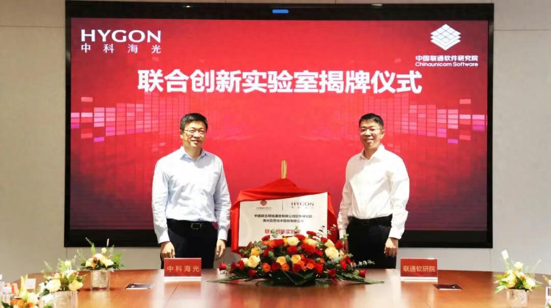 海光信息与联通软件研究院签署战略合作协议