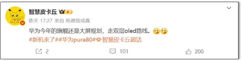 雙層OLED路線，華為Pura80系列或仍采用大屏設計，爆料匯總如下