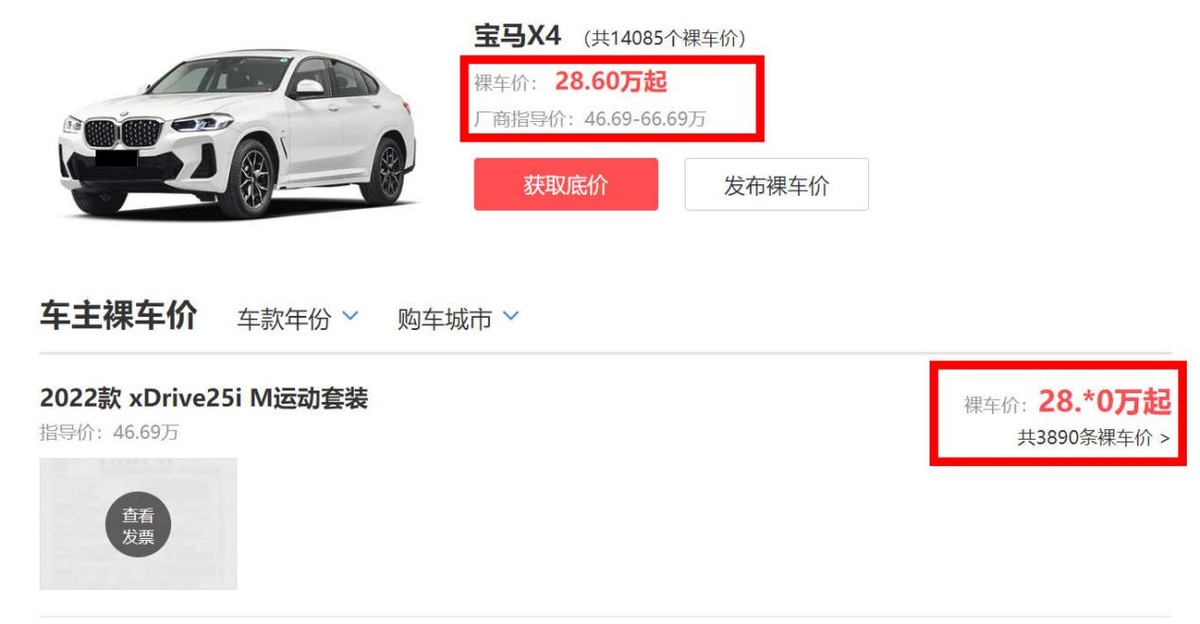 停产在即!宝马X4清库存降价18万,最低28.48万能买,还不抄底?