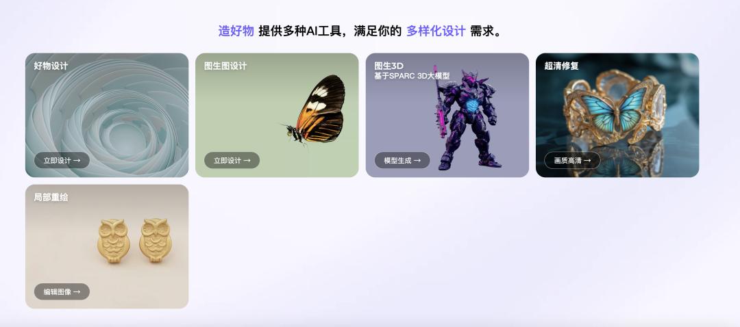 抖音創始團隊成員，做了一個AI創意的造物平臺｜涌現NewThings