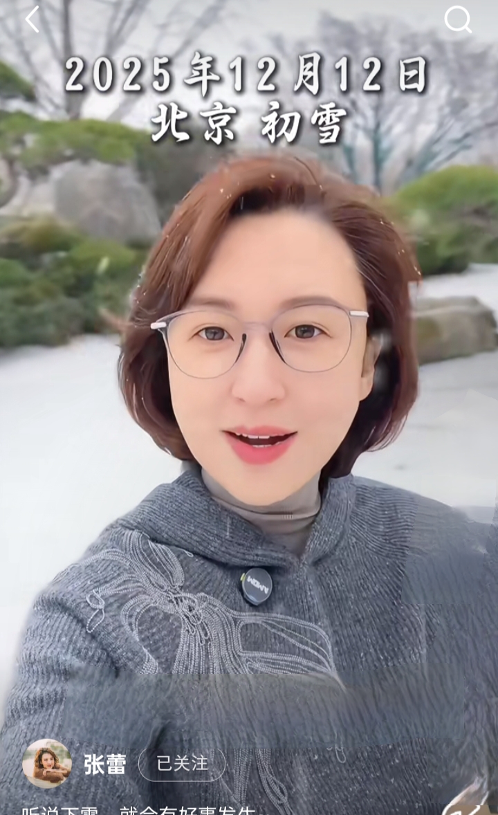 张蕾短发灰衫配眼镜,雪中伫立浅笑,气质清雅如冬日诗篇