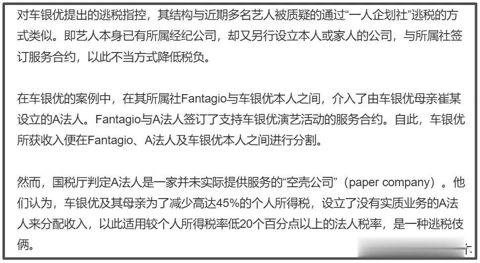 车银优赚800亿逃税200亿！涉及金额是宋慧乔的8倍，全智贤也逃过