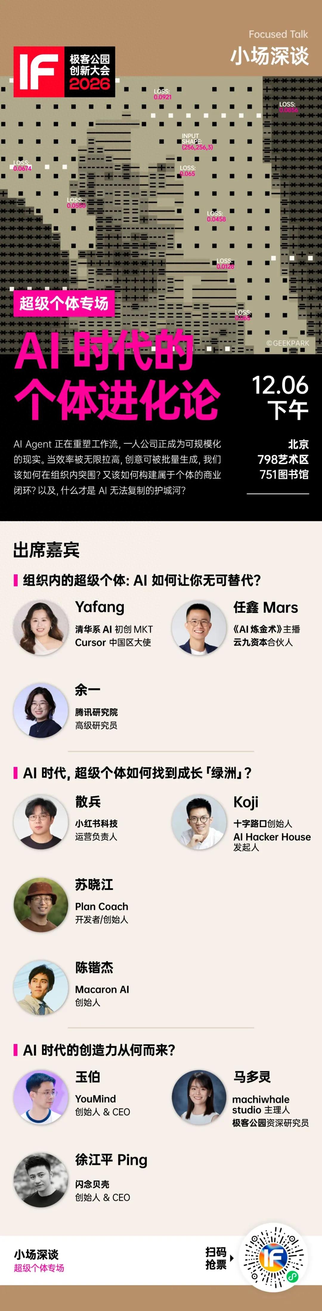 當「一人公司」成為現實，我們要如何重新「發明自己」？