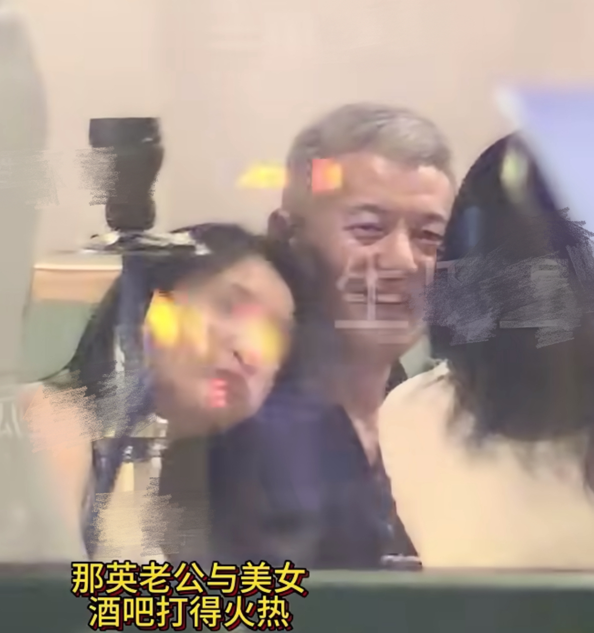 曝那英老公疑似婚内出轨，与女子酒吧十指紧扣，女方主动举止暧昧
