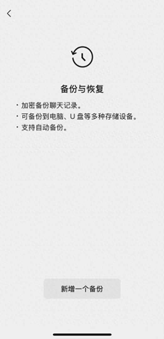 微信重磅更新：聊天記錄可自動備份 遷移也有新招