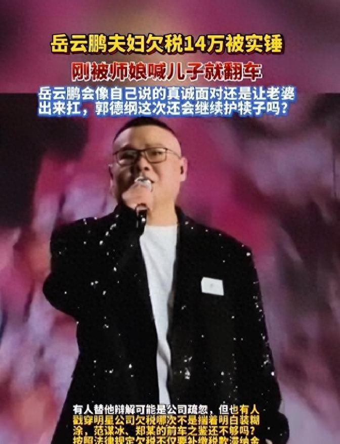 再多钱有何用？，官媒出手揭露，岳云鹏夫妇真相竟走上于谦老路