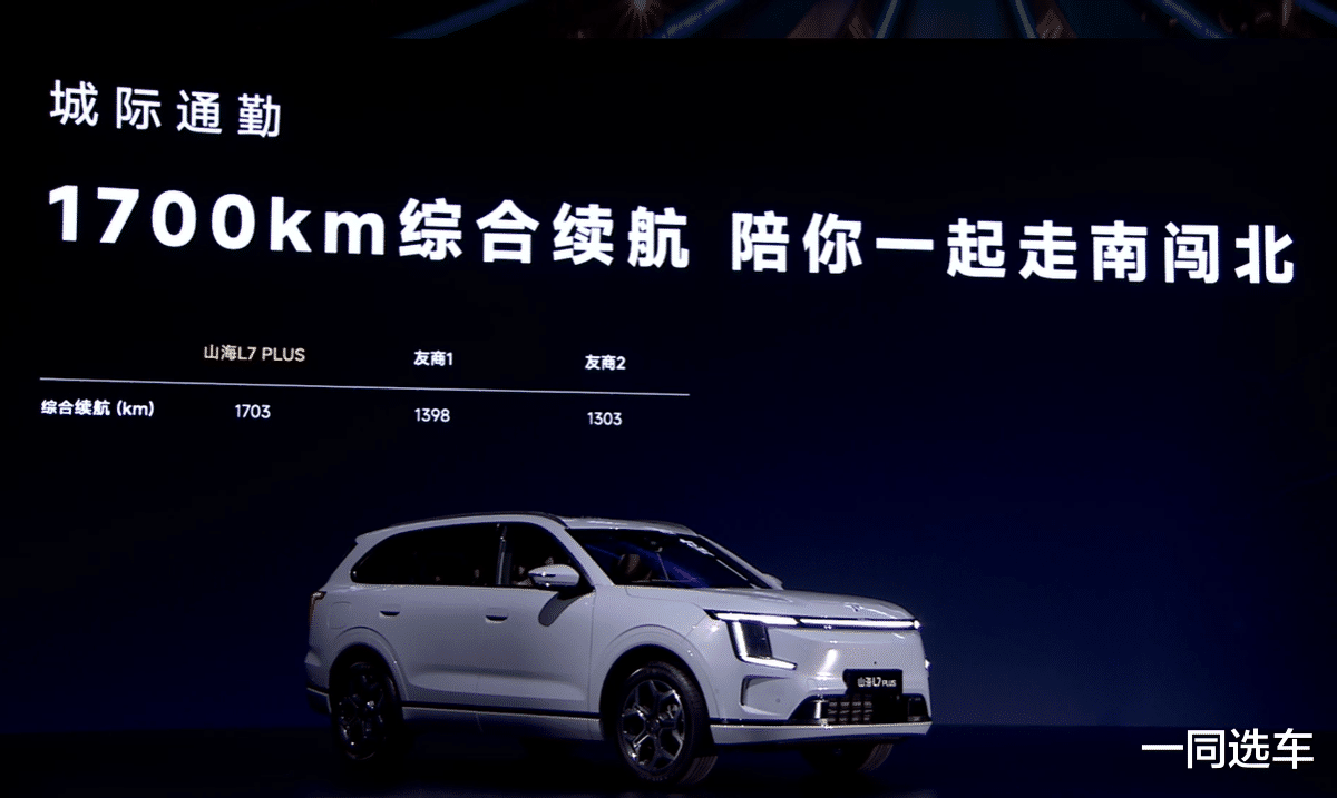 长续航豪华电七座SUV,捷途山海L7 PLUS上市,抢购价10.99万元起