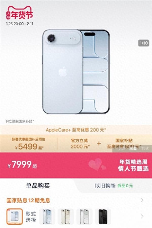 暴跌2500元 iPhone Air 國補后5499元 誰最吃虧？