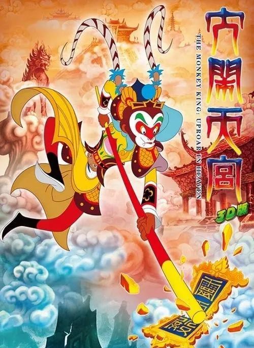 欧洲著名影人喊话中国电影：重拍大闹天宫，中国动画已不容小觑