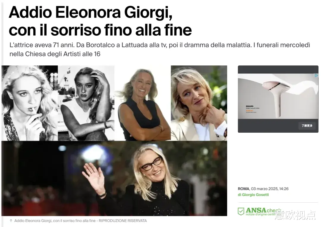 意大利著名女星逝世