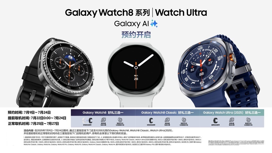 舒适佩戴 动静皆宜 三星Galaxy Watch8系列正式发布