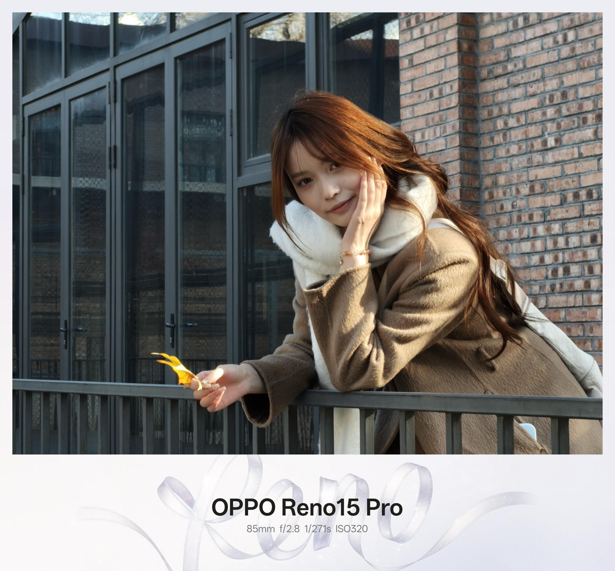 給女朋友換拍照手機，為什么OPPO Reno15系列是必選？