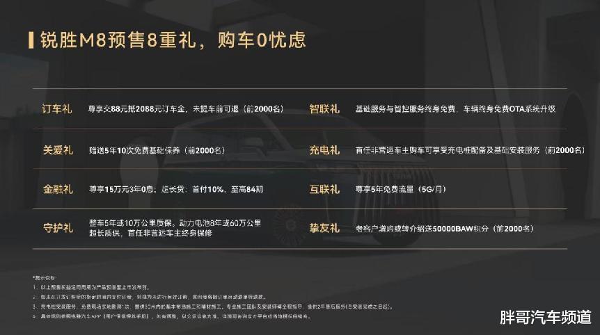 锐胜M8正式开启预售,定位全场景大型MPV