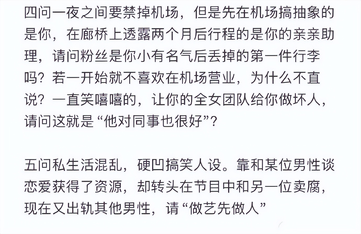 顶流男星被曝私生活混乱，靠和男性恋爱换资源，同组男星被牵连