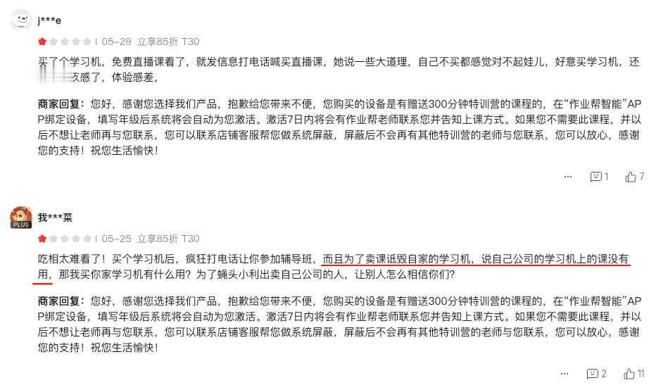 作業幫學習機，偽裝成教育硬件的“電子傳單”