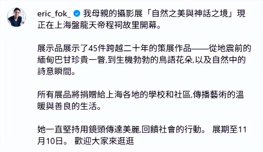 霍启山晒和77岁继父最新合照，一同现身为朱玲玲站台，携手做慈善