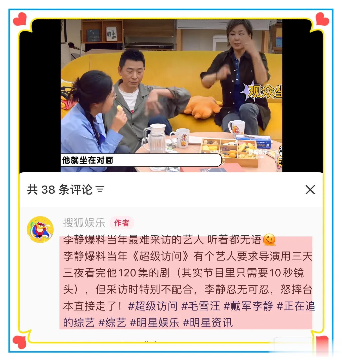 李静曝当年最难采访的艺人，气的她怒摔台本，评论区现2字男明星