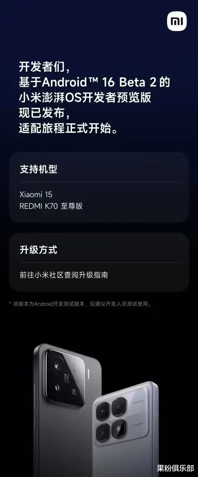 小米新机曝光,澎湃 OS 2.0 处理进度公布