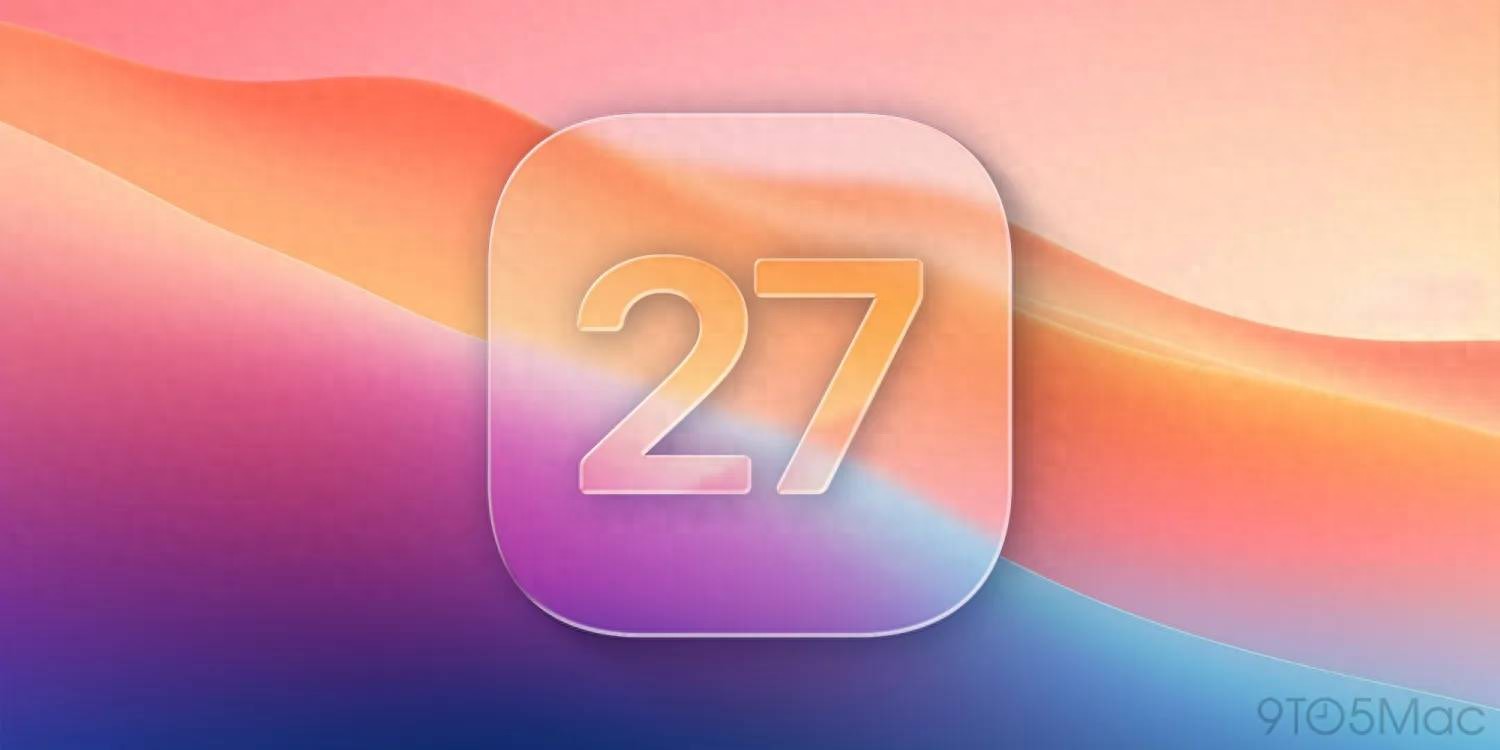 iOS 27前瞻：專注性能與修復，AI與多任務成亮點