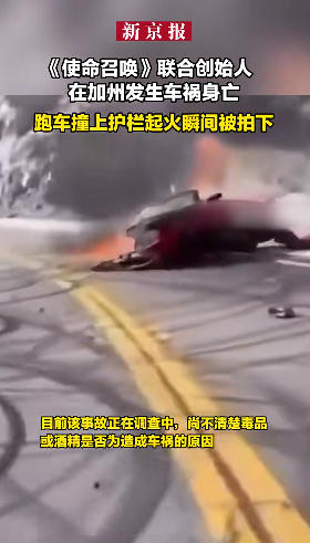 55岁知名制作人驾驶法拉利遭遇严重车祸，被困车内葬身火海