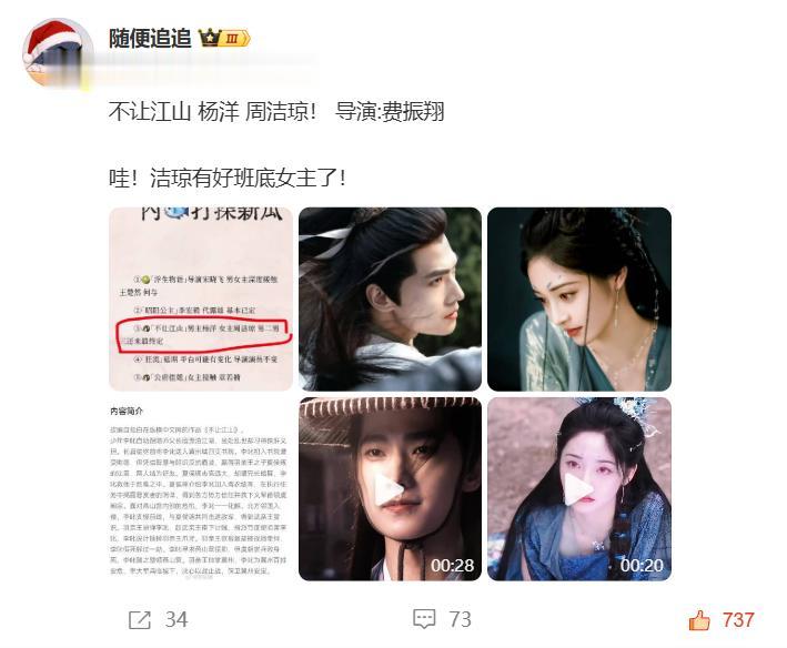 《不让江山》阵容太豪华！杨洋演男主很惊喜，网传女主又美又灵！