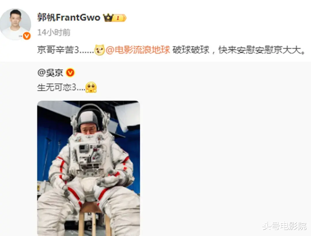 吴京晒《流浪地球3》宇航服!沈腾马丽加盟,或演刘培强岳父岳母