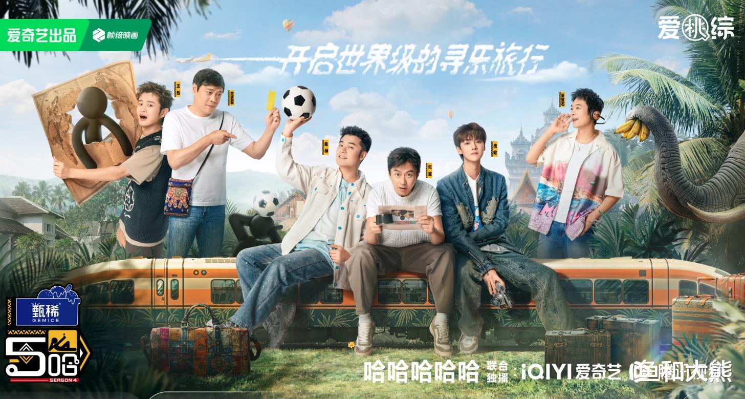 《五哈》全删重新录制，4人回归1人新加盟，鹿晗宝石老舅遭踢出局