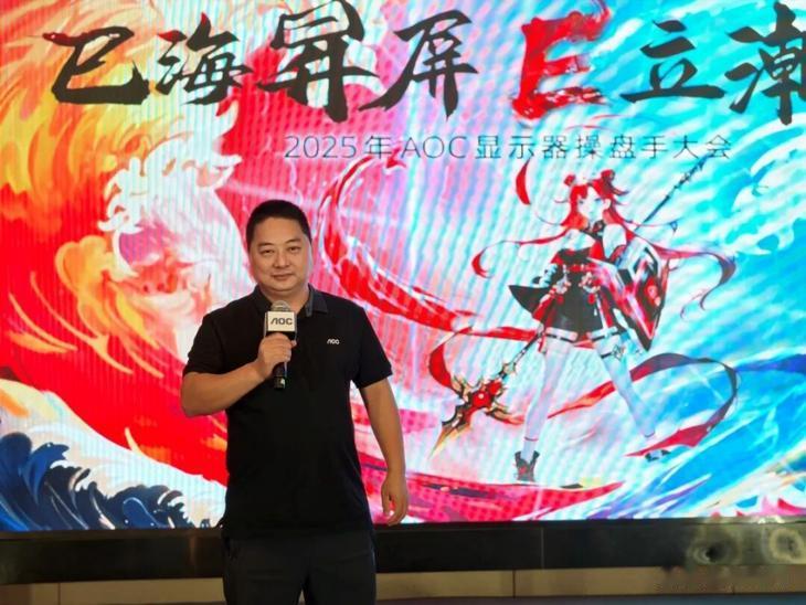 巳海昇屏，E立潮头！2025年AOC显示器全国操盘手大会隆重召开！